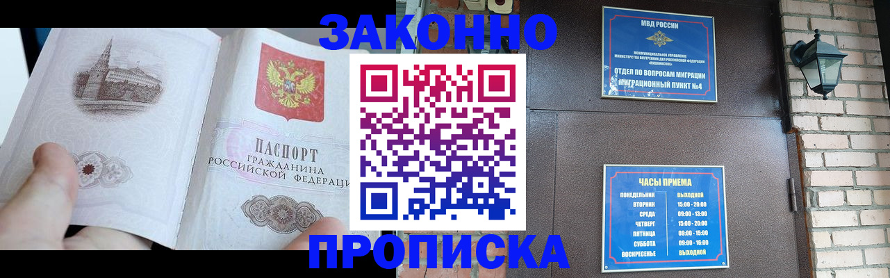 временная регистрация законно в Кирсе